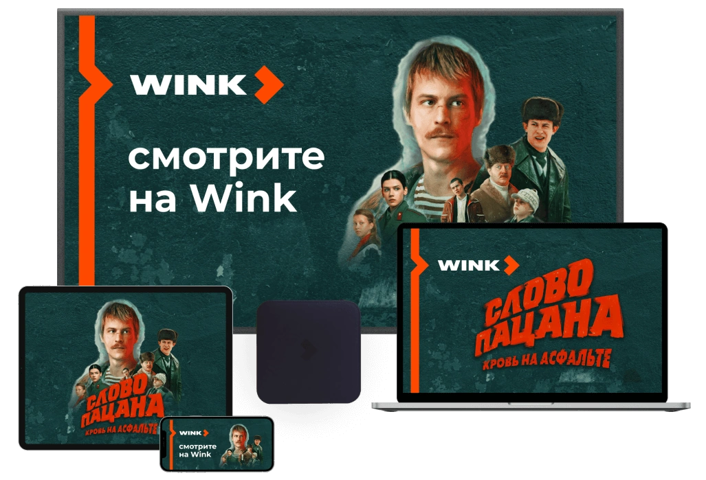 Wink %provider2% в посёлок Митинская